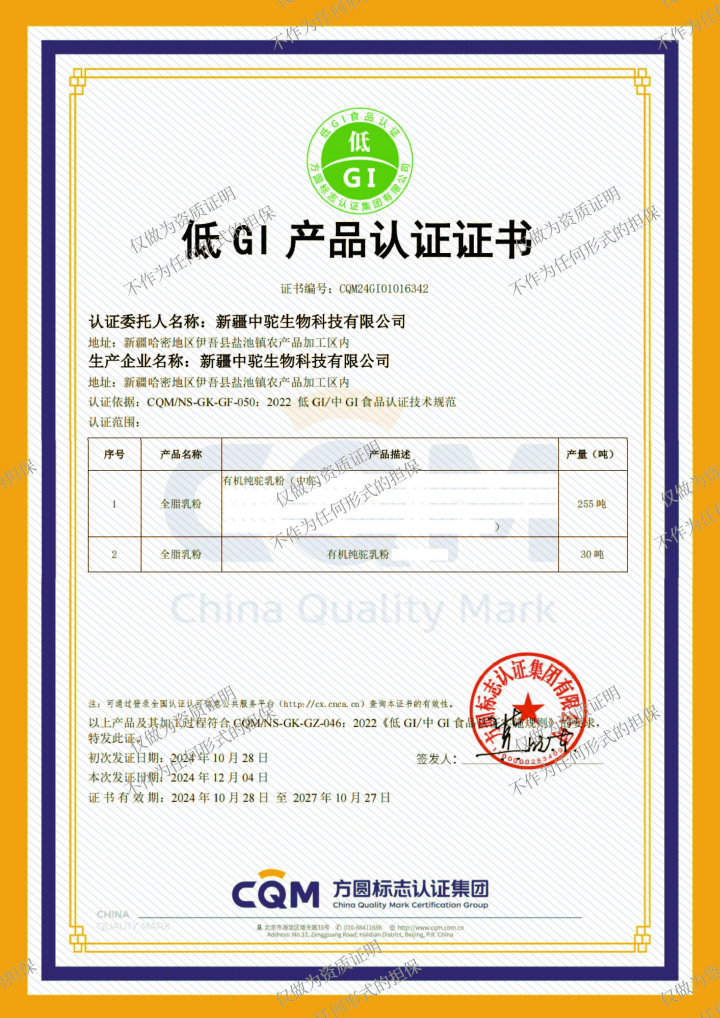 一品驼｜通过低GI食品认证，为健康生活护航！